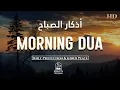 Lagu Morning Adhkar (أذكار الصباح)  Daily Supplications for Barakah \u0026 Inner Tranquility |Haven Holy Quran