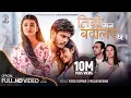 Download Lagu Timro Man Badliyechha - Official Music Video | Yash Kumar | Milan Newar | Sagar | Prisma | Princy