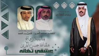 عشقي تهـامه كلمات واداء الشاعر اصيل بن احمد 