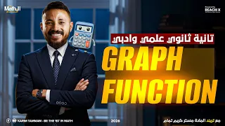 ماث تانيه ثانوي لغات ترم اول Graph Function Pure Math 2nd Secondary First Term 2026 
