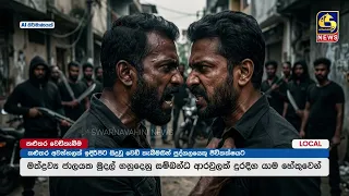 නාගොඩ වෙඩිල්ලේ සුලමුල | ප්‍රහාරය පසුපස අපරාධ කල්ලි ඇති බවට සැකයක්