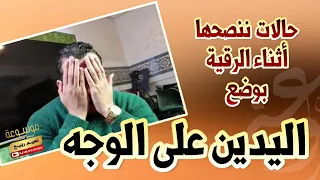 أسرار في وضع اليدين على الوجه أثناء الرقية الراقي المغربي نعيم ربيع 