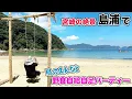 Download Lagu 宮崎の絶景島で野食パーティーしたら最高すぎて泥酔
