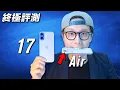Download Lagu 我買錯咗... iPhone Air + iPhone 17 終極評測