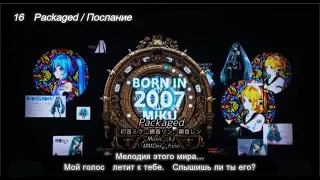 Packaged Tell Your World Live Nico Nico Cho Party 2017 