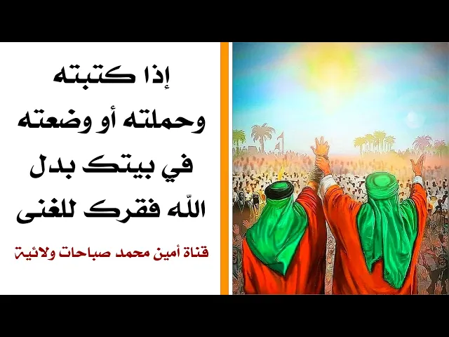 إذا كتبته وحملته أو وضعته في بيتك بدل الله فقرك للغنى