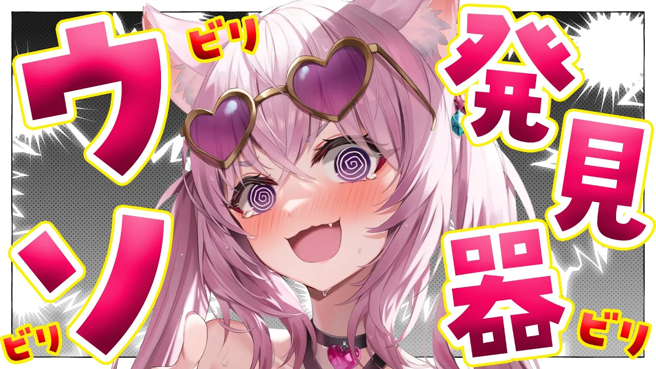 【ウソ発見器】罰ゲーム?ウソついたらビリビリの刑⁉なんでも聞いてこいやあ！！【博衣こより/ホロライブ】