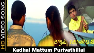 kadhal mattum purivathillai song kaadhal kondein movie dhanush sonia aggarwal u1 love songs
