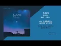 멜로망스 - 취중고백 / 가사