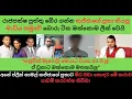 Download Lagu රාජපක්ෂ පුත්තු බේර ගන්න කජ්ජාගේ පුතා තියපු මාධ්‍ය හමුවේ බොරු ටික ඔක්කොම ලීක් වෙයි #nppsrilanka #akd