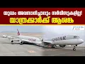 Qatar Airways Flight Status