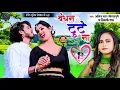 Download Lagu #Shilpi Raj Romantic Song | Bandhan Tute Na Full Video | #Amit Star Gorakhpuri Bhojpuri Song 2024