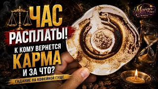 ЧАС РАСПЛАТЫ! ⚖️ Кто получит по заслугам? Карма за обиды