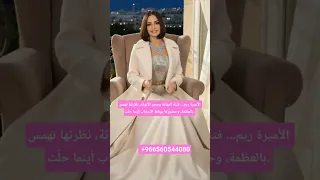 الأميرة ريم فتنة المهابة وسحر الأنوثة نظرتها تهمس بالعظمة وحضورها يوقظ اكسبلور Youtubeshorts 