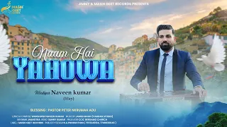 naam hai yahowa official video naveen kumar latest masih song 2025 new worship song 2025
