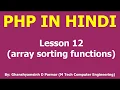 Array sorting functions Lesson - 12