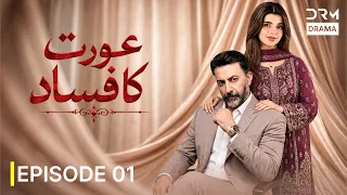 Aurat Ka Fasad | Srha Asghar & Babar Ali | Episode 1 | New Blockbuster Pakistani Drama 2026 | FC1X