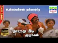 Download Lagu Ullam Ellam Thalladuthe | HD Video Song |  Vijayakanth | P. Jayachandran,S.Janaki | 7thchannelmusic