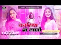 Download Lagu Sadiya Kariya Lele Aiha Balamuwa Najariya Na Lage #Pawan Singh Bhojpuri Dj Remix najariya na lage dj