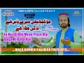 Jo kuch Bhi Mere Pass Hai Aaqa Ki Aata Hai | Malik Sanwal Shahzad | New urdu ramzan special kalam HD