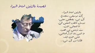 لا شيء يعجبني   محمود درويش   على هذه الارض ما يستحق الحياة دندنها