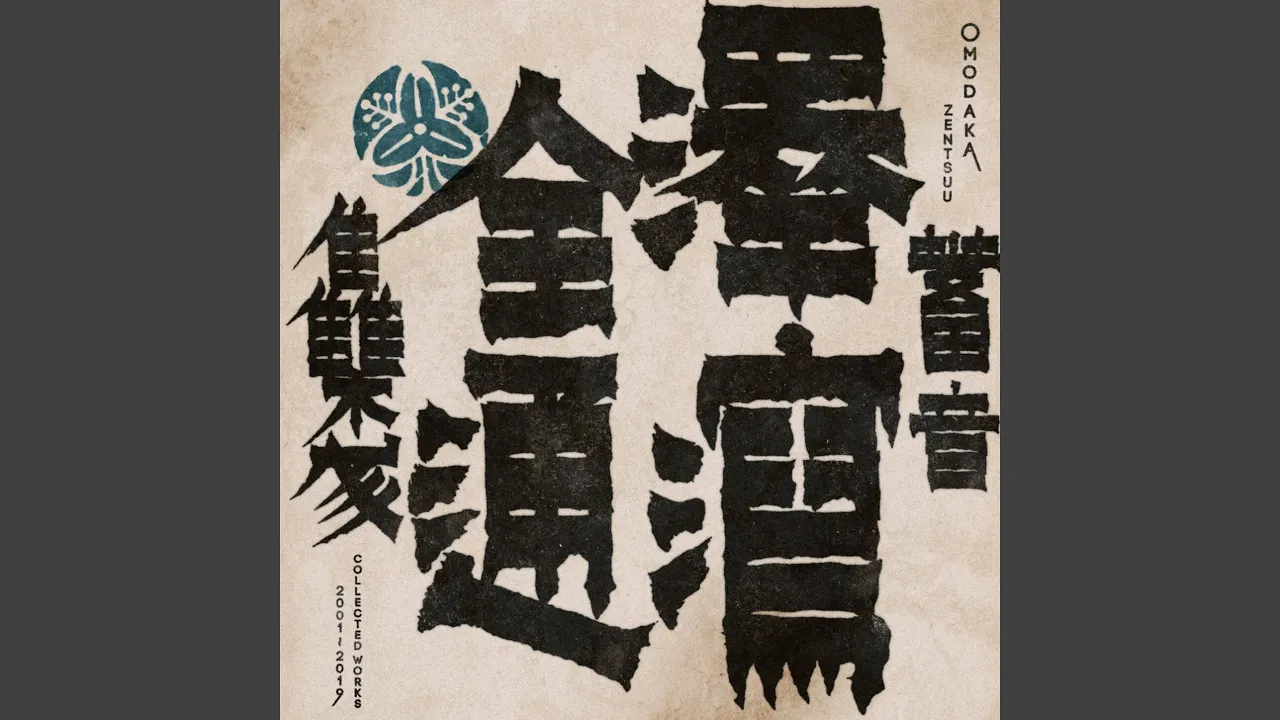 Nanbu Ushioi Uta Nanbu Ushioi Uta