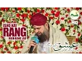 Download Lagu ishq kay rang mein rang jao |Owais Raza Qadri Bazm E Nizam 2017