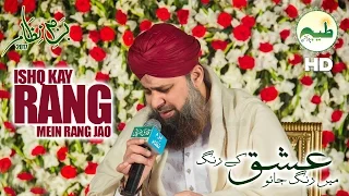 owais qadri naats ishq kay rang mein rang jao |Owais Raza Qadri Bazm E Nizam 2017