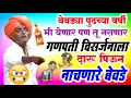 Download Lagu गणपती विसर्जनाला दारू पिणारे बेवडे | इंदोरीकर महाराज नवीन कीर्तन | Indurikar Maharaj Comedy Kirtan