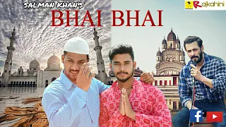 bhai bhai hindu muslim bhai bhai kya bolte miya bhai salman khan rajkahini entertainment