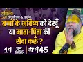 Download Lagu #945 Ekantik Vartalaap \u0026 Darshan/ 19-06-2025/ Shri Hit Premanand Govind Sharan Ji Maharaj