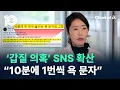 Download Lagu ‘강선우 갑질 의혹’ SNS 확산 “10분에 1번씩 욕 문자” / 채널A / 뉴스 TOP10