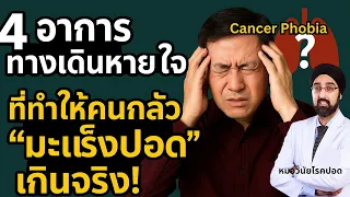 การที่มีจุดเล็กๆ ในปอดจาก CT สแกน แปลว่าเป็นมะเร็งหรือไม่