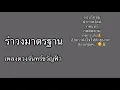 เพลงดวงจันทร์ขวัญฟ้า/รำวงมาตรฐาน/EP.25/ครูปอ/สอนรำไทย