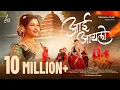 Download Lagu Aai Aylo (आई आयलो) Official Video Song | Payal Patil | Tashvi Bhoir | Arohi Prbhudesai #marathisong