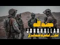 Download Lagu JUNDULLAH NASHEED -VIRAL -  Soldiers OF ALLAH AFGHNAISTAN ARMY - @Yarmook_60_ FORCES   جندالله