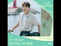 [MR-Removed/Acapella] SANDEUL (산들) - The Image of You (Remains in My Memory) (내 기억 속에 남아있는 그대 모습은)