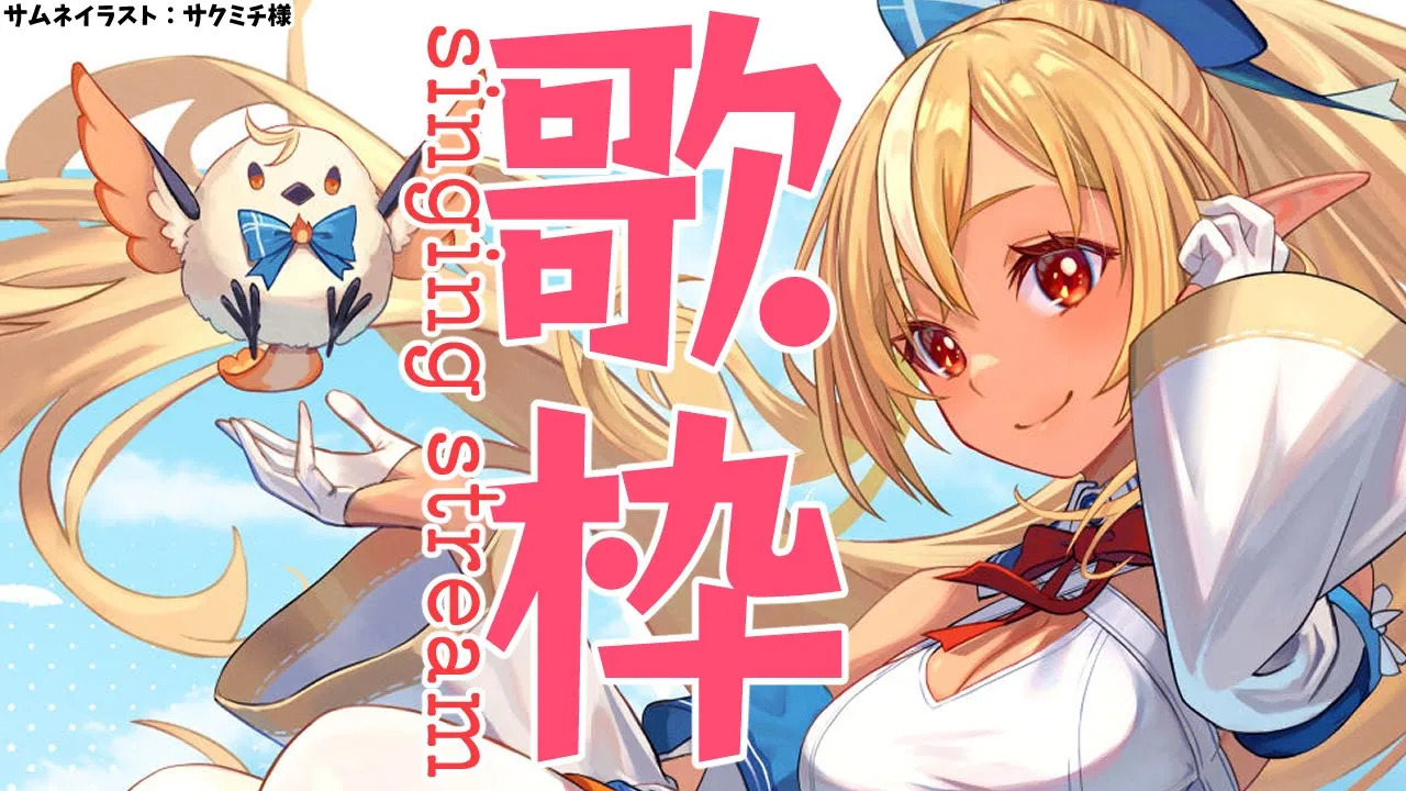 【歌枠】フレア今日は歌枠かよ！🎤 singing stream【不知火フレア/ホロライブ】