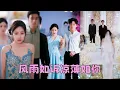 Download Lagu 【FULL】7年抵死糾纏抵不過天降白月光，她不作糾纏悄然離去，「你知道的，我從不吃這一套」他以為她在鬧脾氣玩手段，可3天後她與他的雙胞胎弟弟十指相扣參加家宴，狗男人嫉妒的發瘋！#短劇 #甜寵