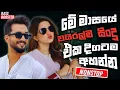 Download Lagu Best Sinhala Band Nonstop Of 2025 | Sinhala Sindu | Best New Sinhala Songs Collection | Live Sindu