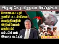 Download Lagu இரவு  நேர பிரதான செய்திகள் 24.08.2025 | Today Sri Lanka Tamil News | T24.News - Main Tamil News