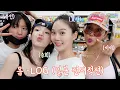 Download Lagu [옴-LOG] 오마이걸 멤버들 일본 편의점에 가다🍎🍙🥤🍞