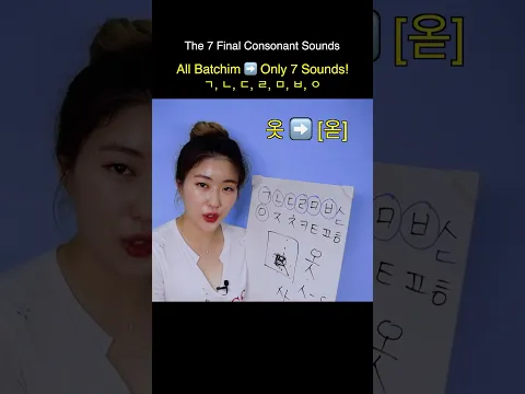 [The 7 Final Consonant Sounds] Master KOREAN ALPHABET In A MONTH #16-2