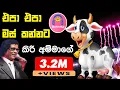 Download Lagu කිරි දුන්නේ දරුවන්ටයි | Kiri Dunne Daruwantai | sinhala live show- Nihal Nelson Songs