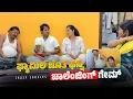 Lagu ವಿನ್ನರ್ ಯಾರು 😂🥳ಪ್ರೇಮು ಪಪ್ಪಾಗ ಮೋಸಾ ಮಾಡಿದ್ನಾ 🤔? 