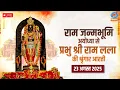 Download Lagu LIVE : Sringaar Aarti of Prabhu Shri  Ram Lalla from Ram Janmabhoomi, Ayodhya  | 23rd August 2025