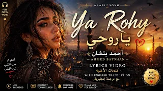                           يا روحي                             كلمات   ترجمة دندنها