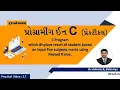 Programming in C In Gujarati 3 7 - Marksheet program using Nested if else By Dr Ashwin Dobariya