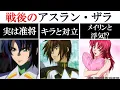 Lagu [Gundam SEED The Movie] A thorough analysis of the official drama CD that the director stated \