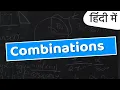 Combinations in Python without using itertools Recursive Algorithm Competitive coding in Hindi